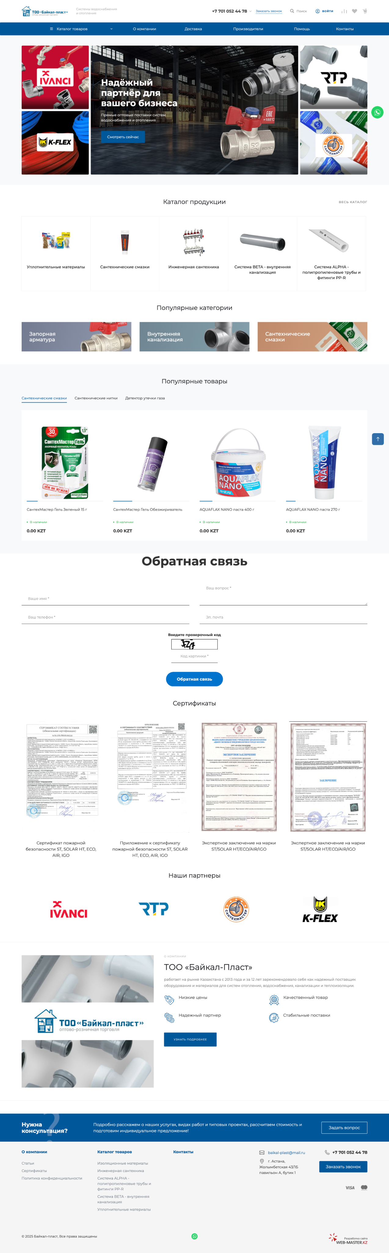 сайт для компании "байкал пласт